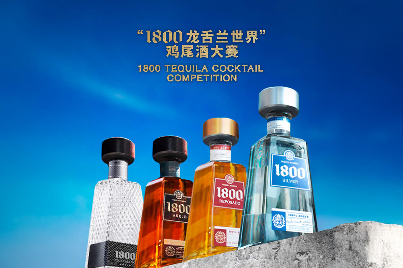 1800 Tequila Cocktail Competition