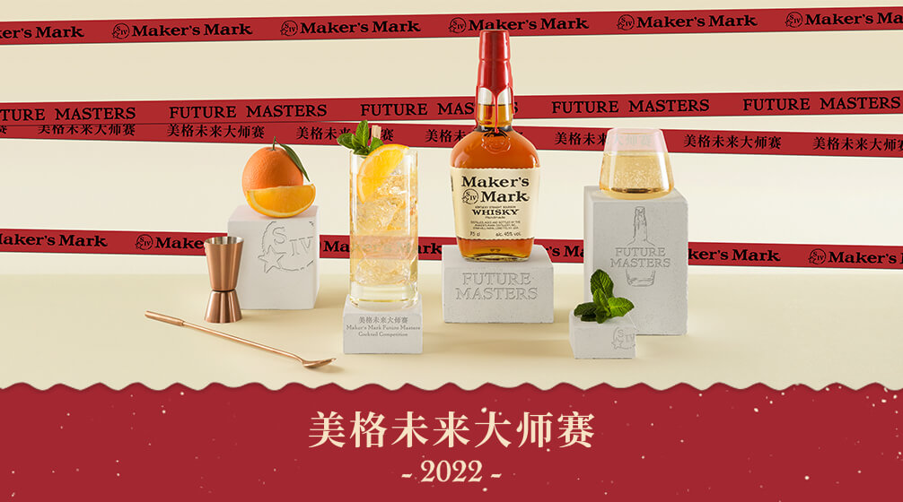 2022 Maker’s Mark Cocktail Competition