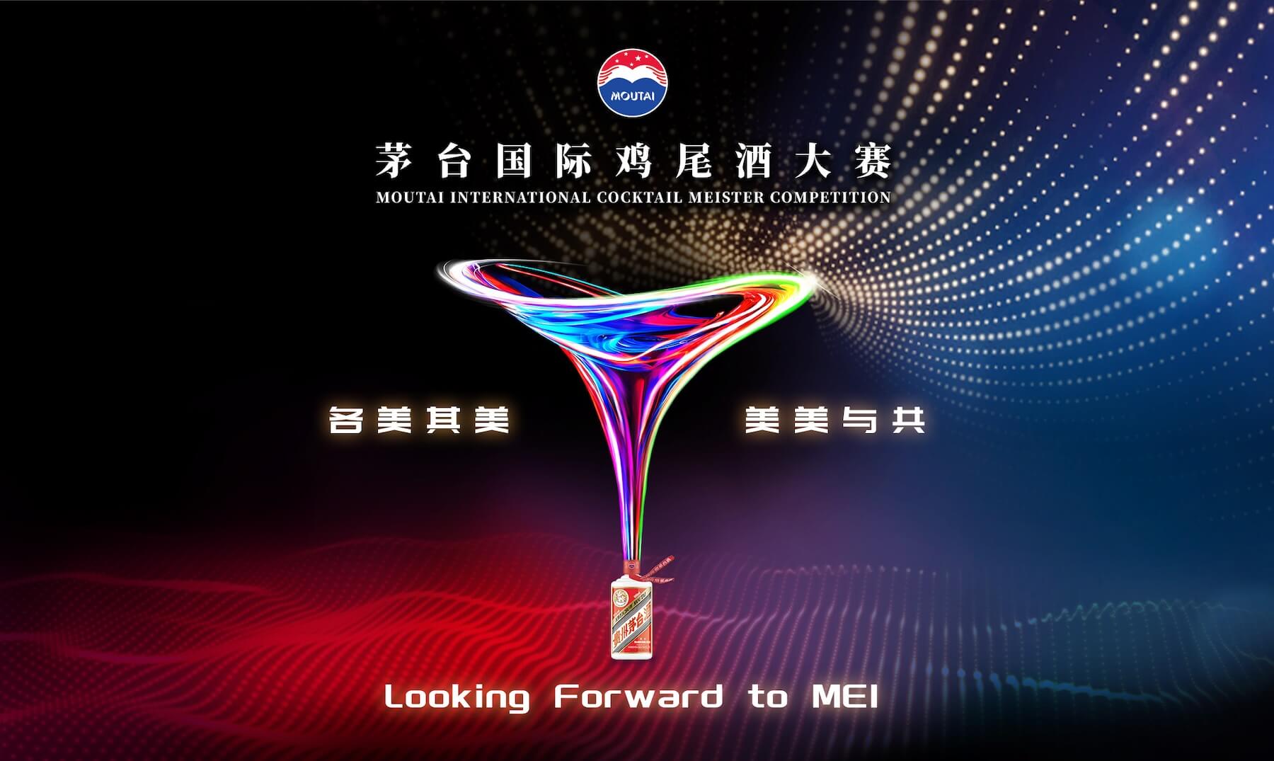 Moutai International Cocktail Meister Competition