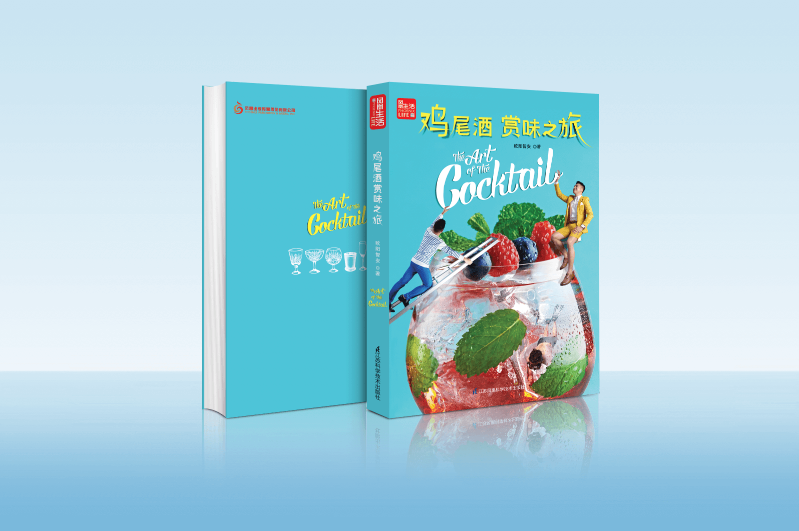 Book: The Art Of The Cocktail