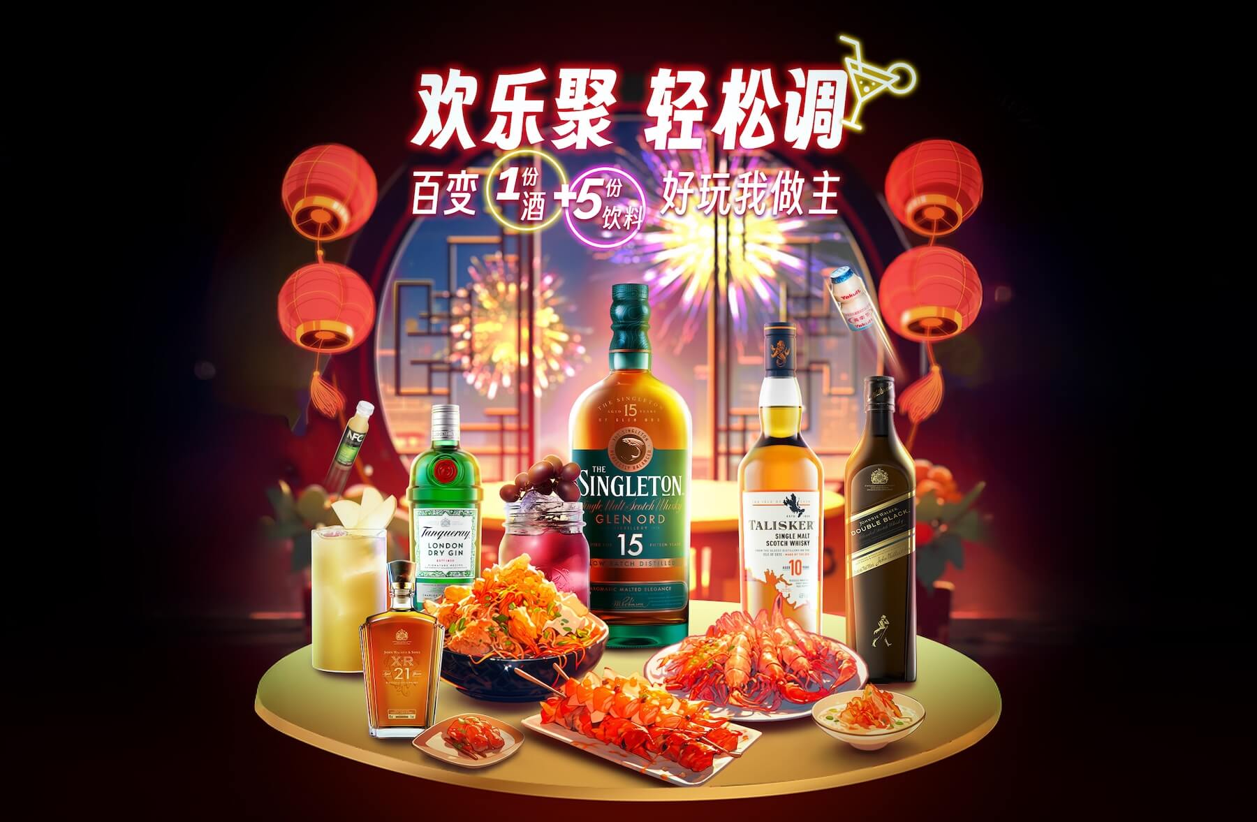 Diageo x JDDJ CNY Campaign