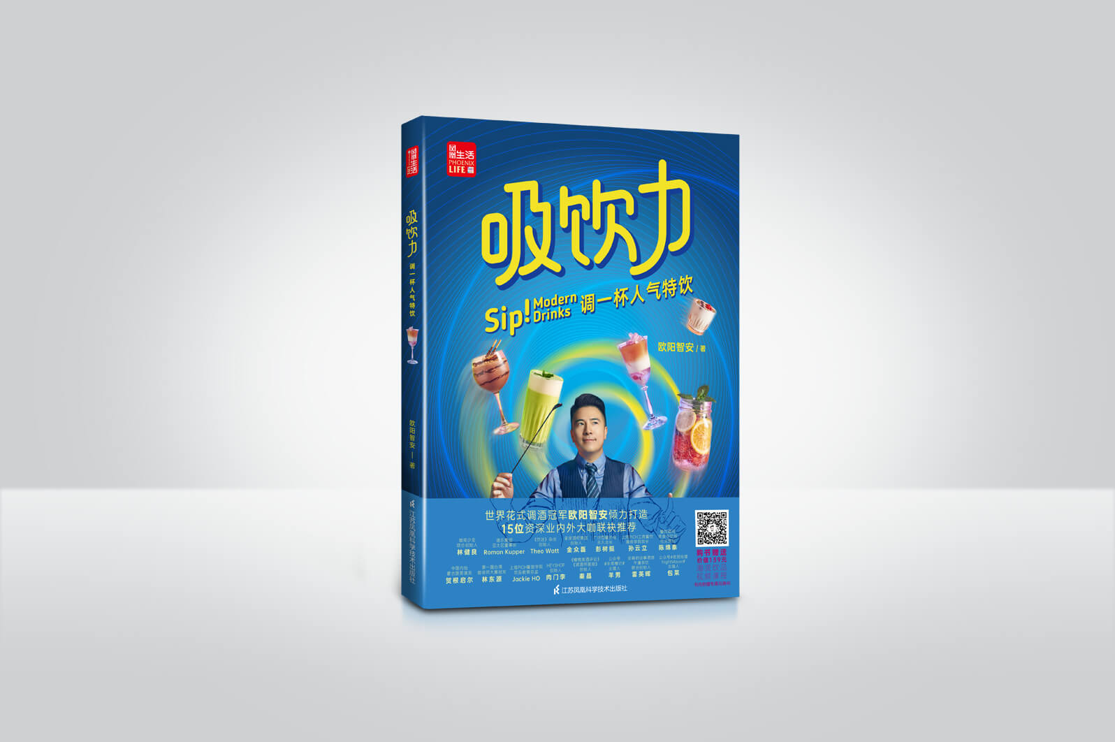 Book: Sip! Modern Drinks