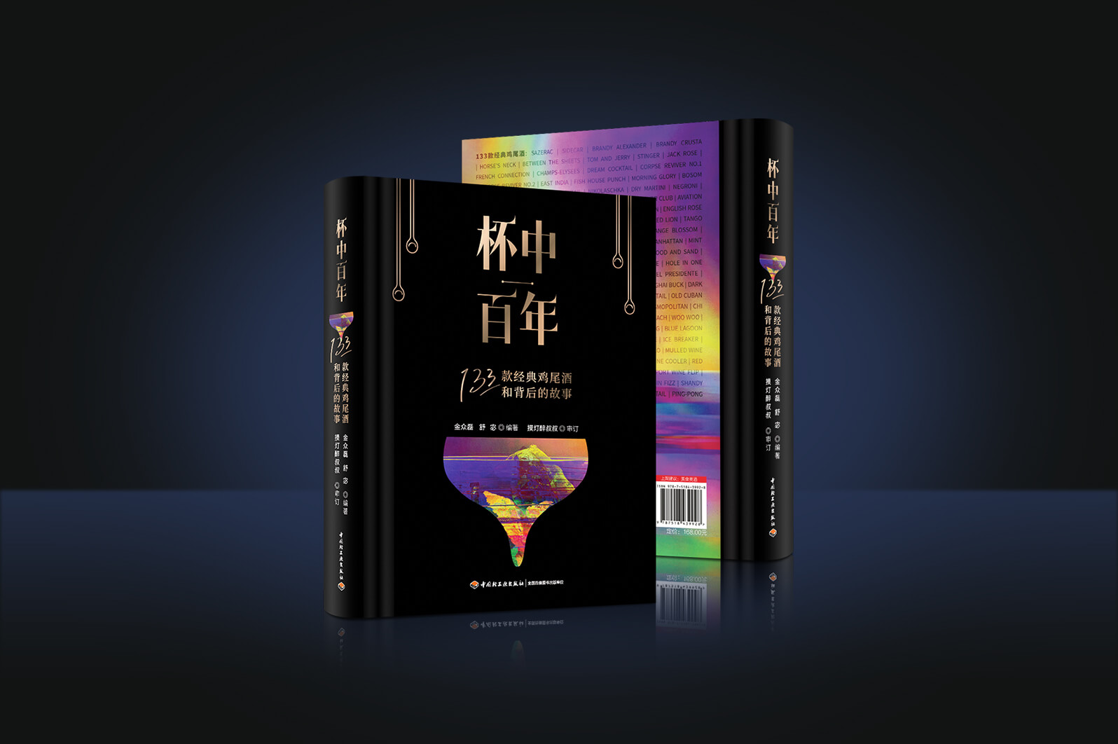 Book: 100 Years in the Glass