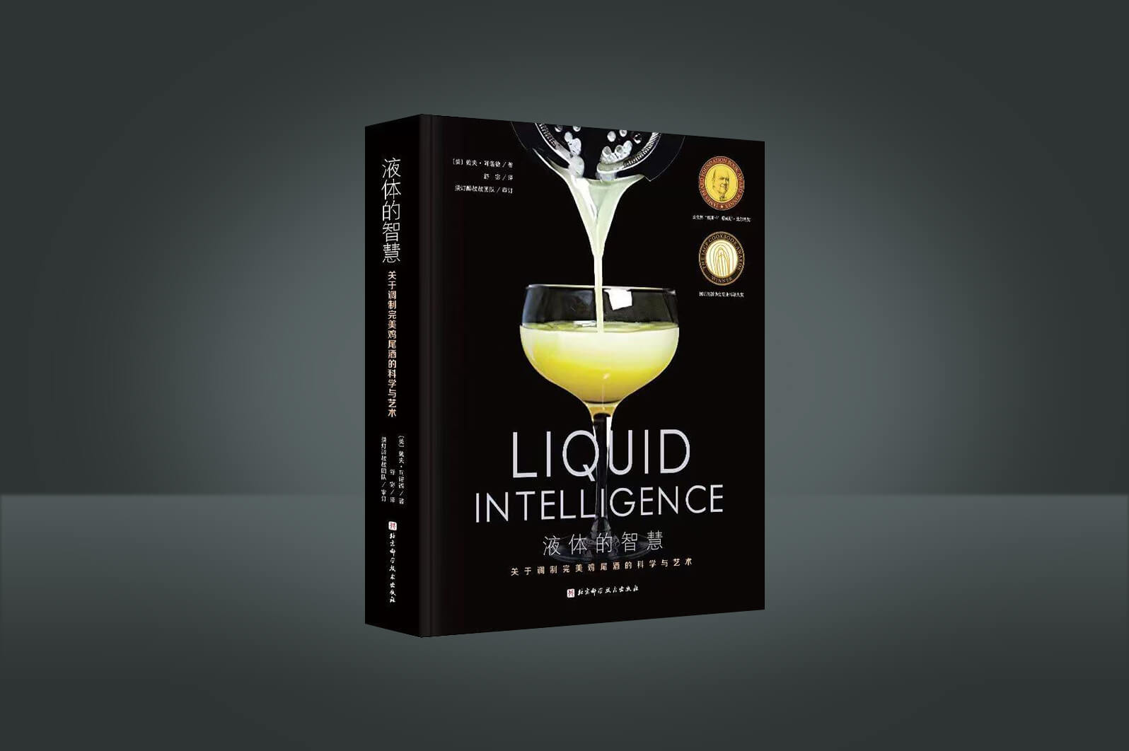 Book: Liquid Intelligence (Chinese Edition)