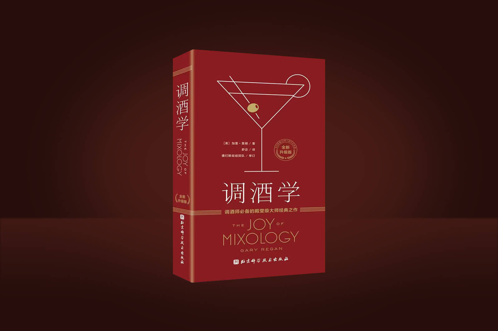 Book: The Joy of Mixology (Chinese Edition)